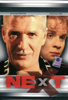 Next. Следующий 