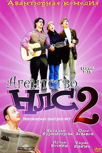 Агентство НЛС 2