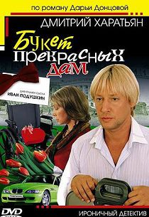 Джентльмен сыска Иван Подушкин 