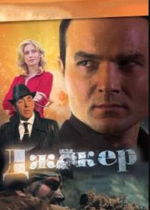 Джокер 1