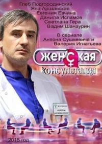 Женская консультация 