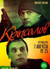 Крысолов 