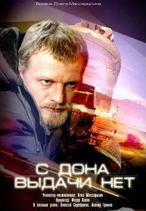 С Дона выдачи нет 