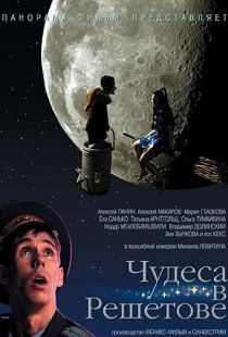 Чудеса в Решетове 