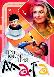 Приключения мага 