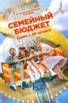 Семейный бюджет 