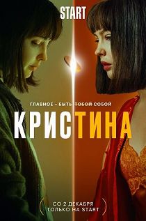 КрисТина 