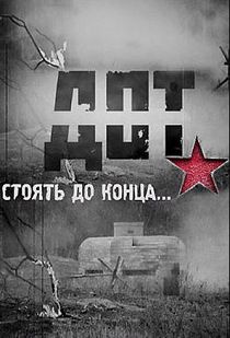 Дот 