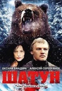 Шатун 