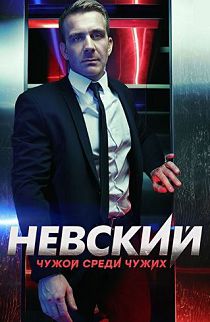 Невский 3