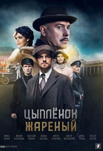 Цыплёнок жареный 