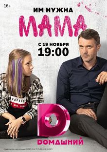 Мама 