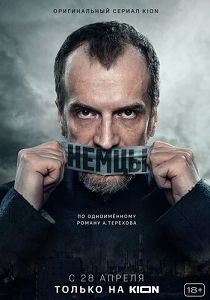 Немцы 