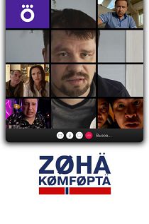 Зона комфорта 2 сезон