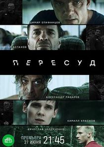 Пересуд 
