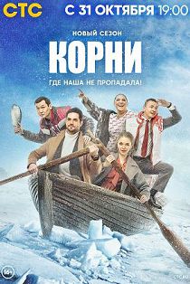 Корни 2