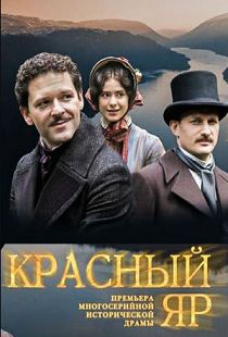 Красный Яр 