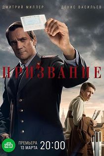 Призвание 