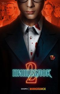 Пищеблок 2