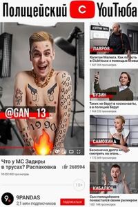 Полицейский с Ютуба 2