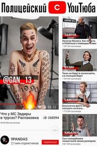 Полицейский с Ютуба 1