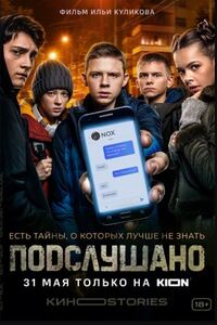Подслушано 1