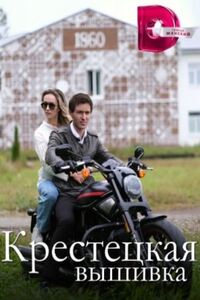 Крестецкая вышивка 