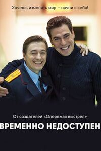 Временно недоступен 