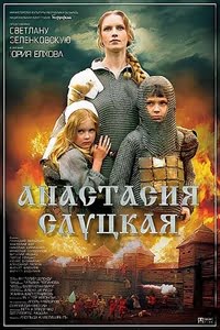 Княгиня Слуцкая 
