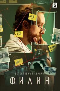 Филин 1