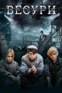 Весури 