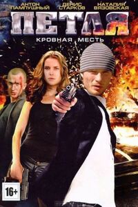 Петля