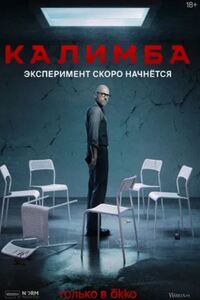 Калимба 