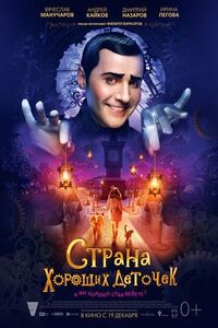 Страна хороших деточек 