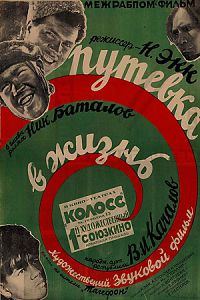 Путёвка в жизнь 
