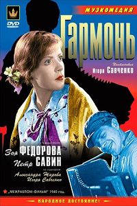 Гармонь 