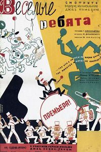 Весёлые ребята 