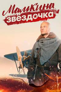 Мамкина звёздочка 