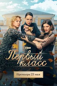 Первый класс 