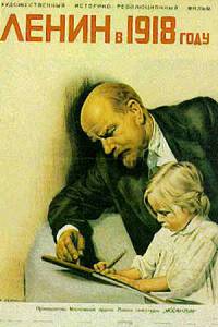 Ленин в 1918 