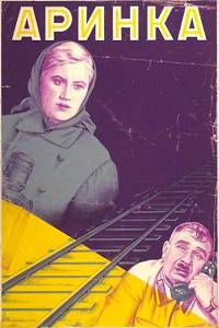 Аринка 