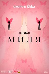 Миля 