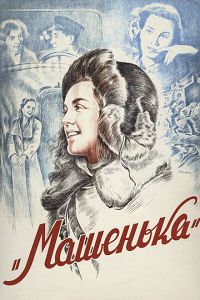 Машенька 