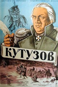 Кутузов 