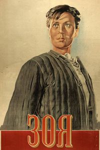 Зоя 