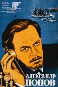 Александр Попов 
