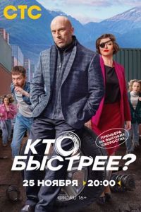 Кто быстрее? 