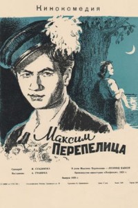 Максим Перепелица 