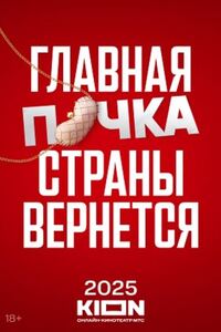 Почка 3