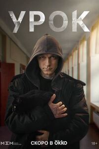 Урок 